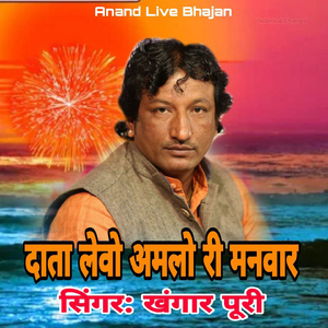 Data Levo Amalo Ri Manwar
