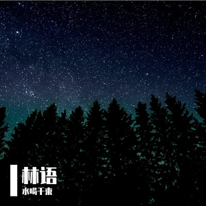 林语