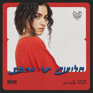 Dreams of Love - חלומות על אהבה (Instrumental)