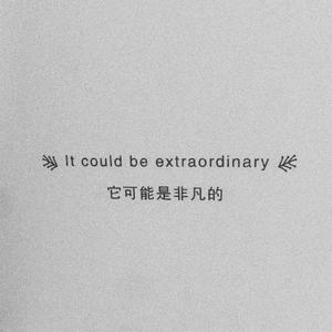 当我写这首歌的时候不想喝冰红茶和可乐(Prod. by babe)