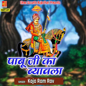Pabu Ji Ka Bayawala Part-1