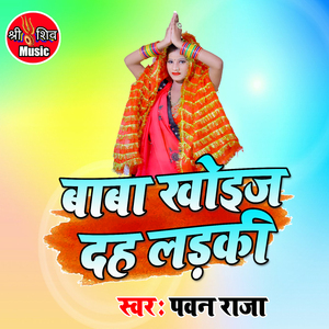 Baba Khoj Dena Ladki Jhakkas Ho