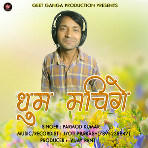 DHOOM MACHIGE