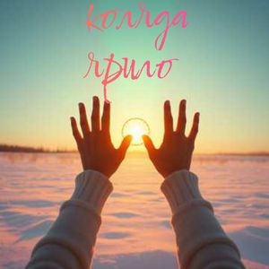 Коляда Ярило