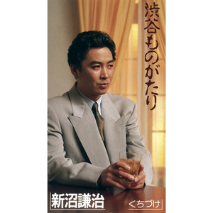 渋谷ものがたり