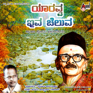 Banni Banni Kanasugale