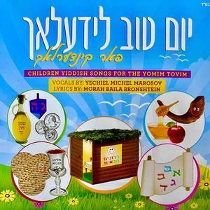 לג בעומר - Lag Baomer