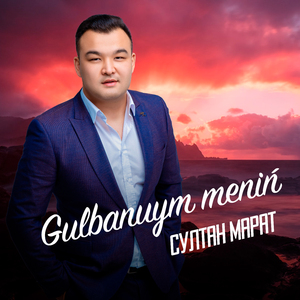 Gulbanuym meniń