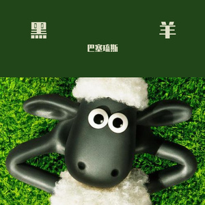 黑羊DEMO