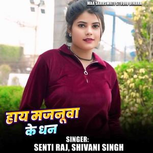 Hayi Majnuwa Ke Dhan