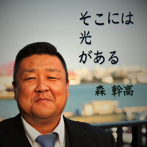 そこには光がある