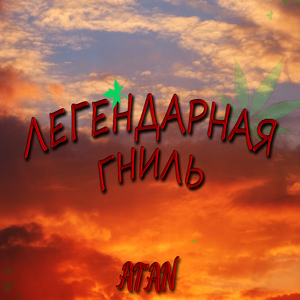 Фристаил про деньги