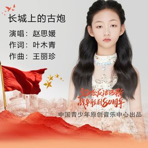 长城上的古炮