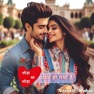थोड़ा थोड़ा सा, प्यार हो गया है