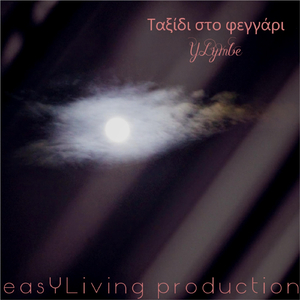 Το ταξίδι ξεκινά