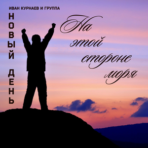 Verit' i zhdat' (bonus)