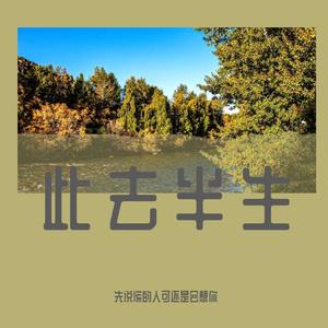 生生世世爱（最强笛子）