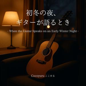 君のいない部屋の音