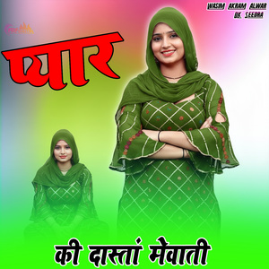 प्यार की दास्तां मेवाती