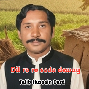 Dil ro ro sada deway