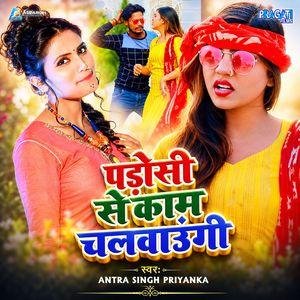 Padosi Se Kaam Chalvaugi