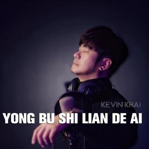 Yong Bu Shi Lian de Ai