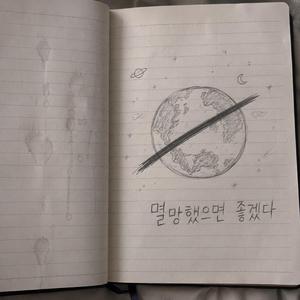 아무거나 해봐라 지구가 멸망하나 #earth #end