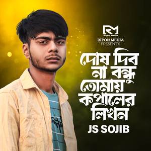 Dos Dibo Na Bondhu Tomay Kopaler Likhon