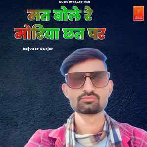 Mat Bole Re Moriya Chat Par