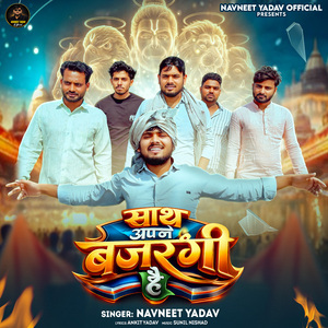 Saath Apne Bajrangi Hai