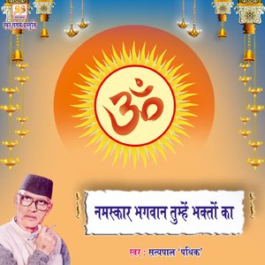 Namskaar Bhagwan Tumhe Bhakton Ka