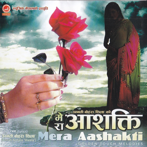 Aakash Here Dharti Here