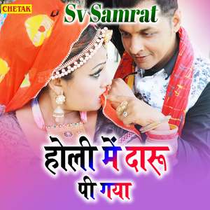 Holi Me Daru Pi Gaya