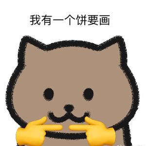 爱情就是一张饼（男声版）