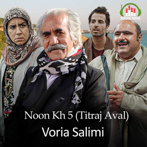 Noon Kh 5 (Titraj Aval)