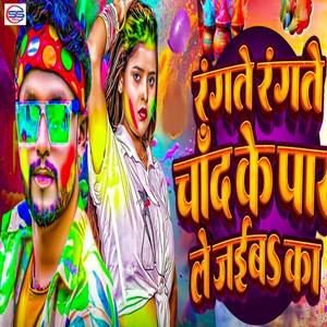 Rangte Rangte Chand Ke Paar Le Jaiba Ka
