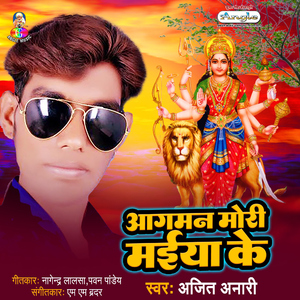 Maiya Mori Chal Dihali Sewka Nagariya