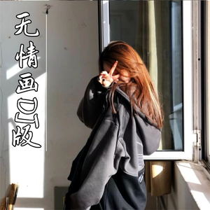 无情画 (DJ版)