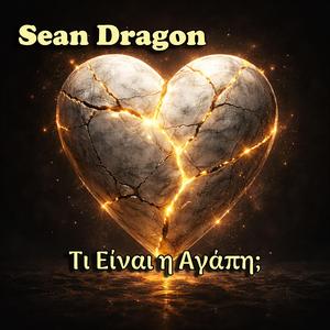 Τι Είναι η Αγάπη (feat. Αόρατοι Δεσμοί)