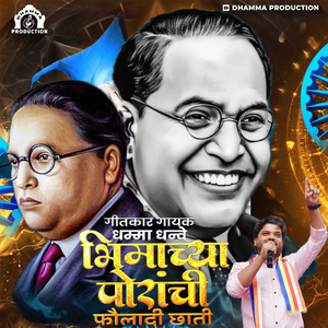 Bhimachya Poranchi Fauladi Chhati