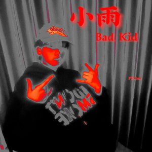 小雨 Bad Kid(prod by 白昼星BZX)
