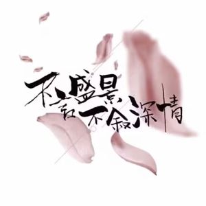 日出之下的爱恋