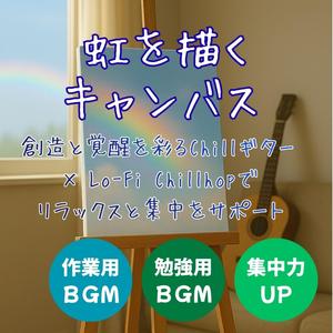 インクに溶ける言葉 − Melting Words │ 思考と感情が溶け合うチルギター＋ピアノの静かな時間 │ Chill Guitar・Relax Piano・作業用・勉強用・集中・癒し・創作・Lo-Fi Chillhop BGM