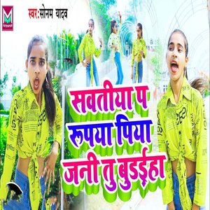 Sawatiya Pe Rupya Piya Jani Tu Budhaiya