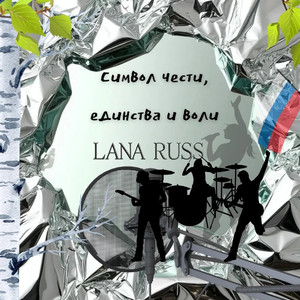 По самому краю (New Version)