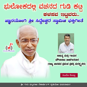 Gnana Yogi Shri Siddeshwar Swamiji