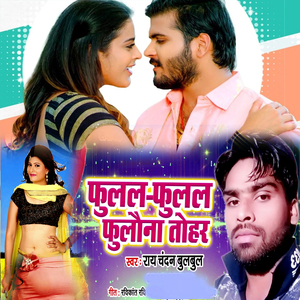 Fulal Fulal Fulauna Tohar