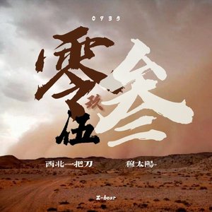 武城魂(Prod by BR)