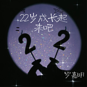 热辣滚烫（22岁成长版）