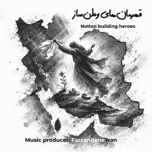 Ghahremanhaye Vatansaz